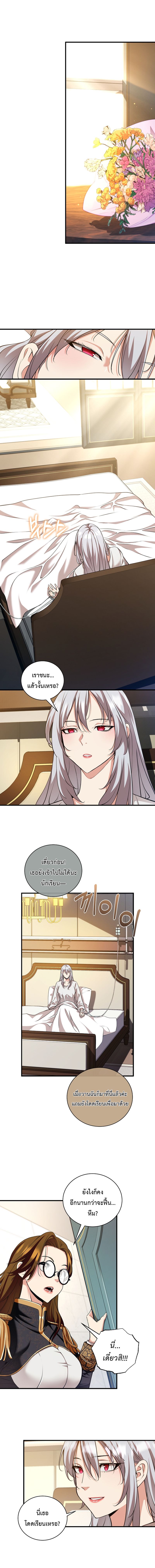 Fated to Be Loved by Villains โชคชะตากำหนดให้สาวๆตัวร้ายมารักฉัน ตอนที่ 29 - รูปที่ 1