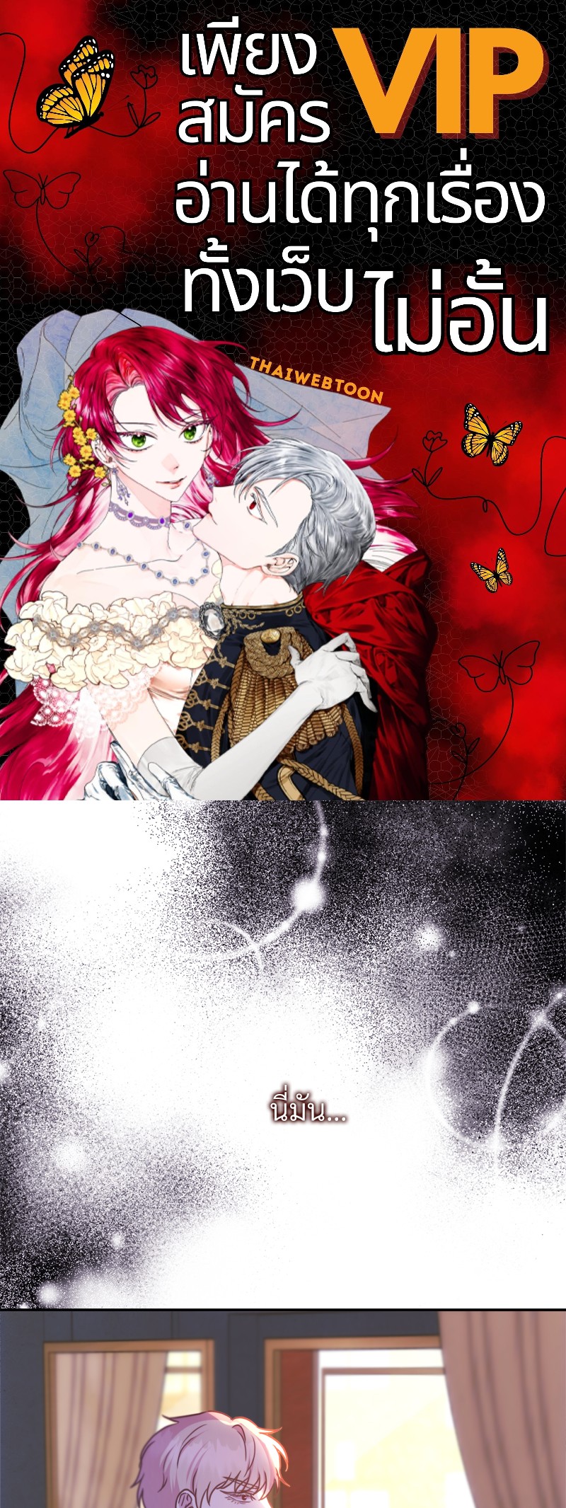 เอาเป็นว่า เรื่องนี้โรแมนซ์แฟนตาซี! | Another Typical Fantasy Romance ตอนที่ 70 - รูปที่ 1