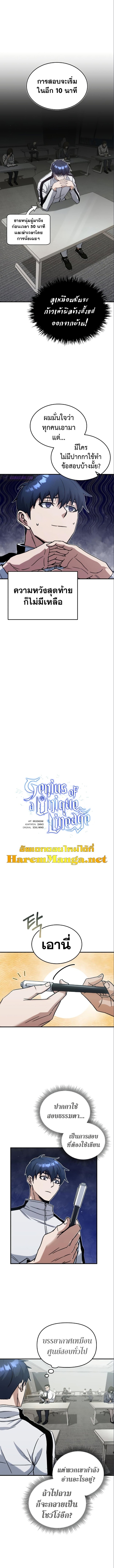 Genius of the Unique Lineage อัจฉริยะนอกคอก ตอนที่ 10 - รูปที่ 2