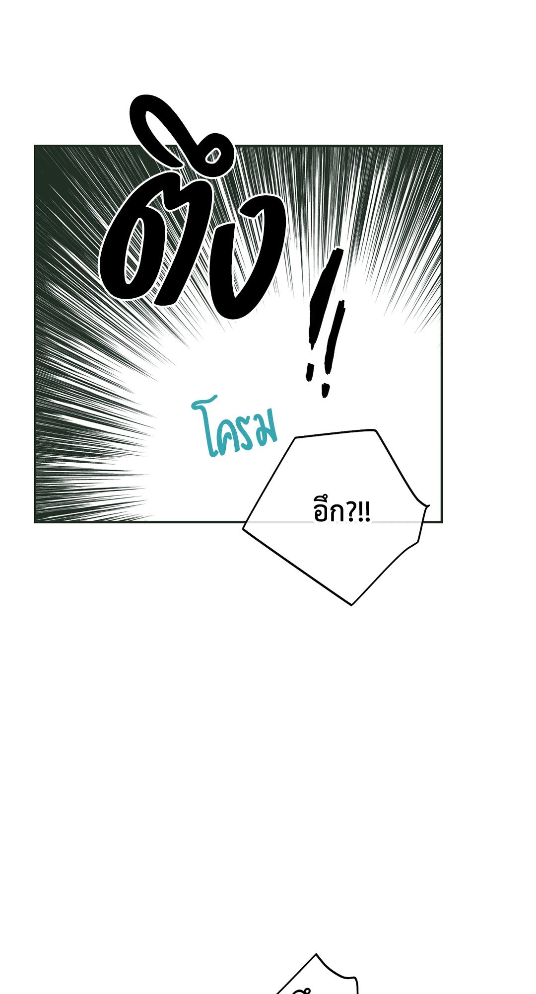 PAYBACK (+R) ตอนที่ 38 - รูปที่ 2