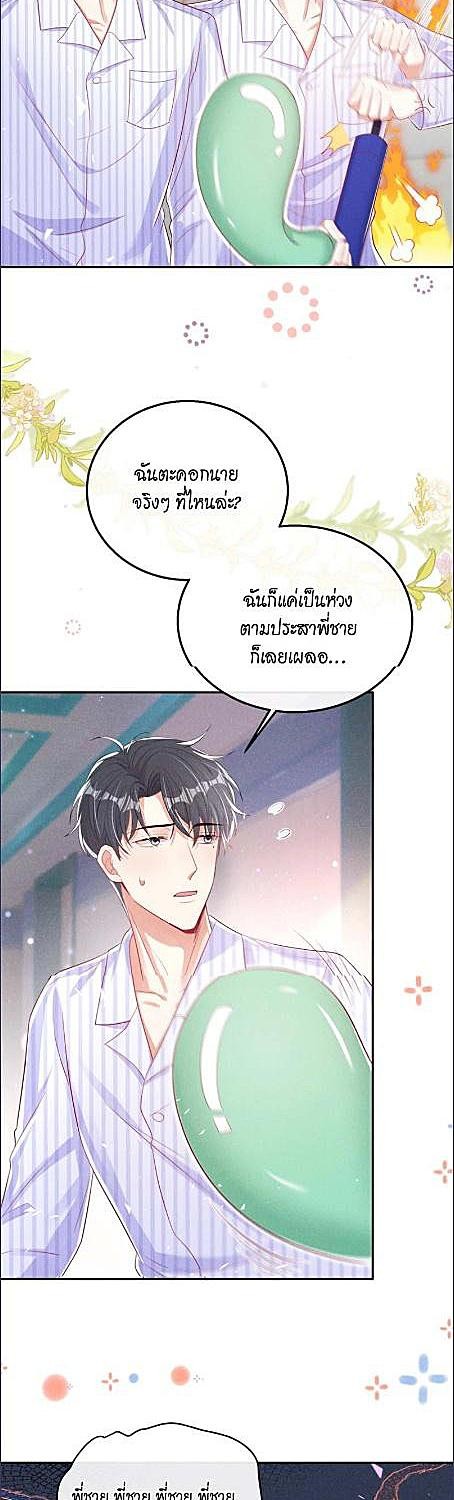 จะรักนายจนลมหายใจสุดท้าย ตอนที่ 61 - รูปที่ 2