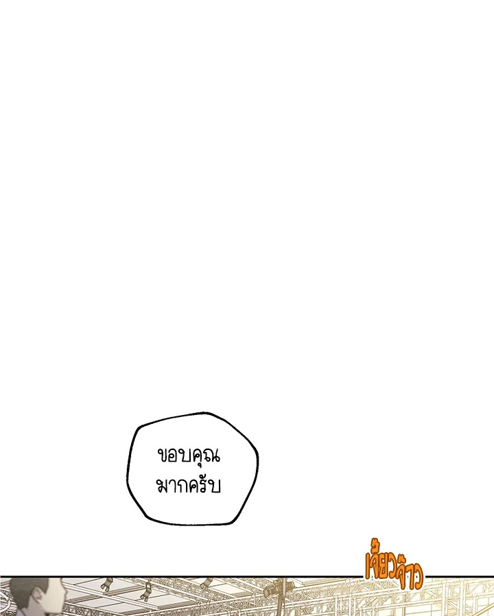 ชายผู้ไม่รู้รส The Man Who Can't Taste ตอนที่ 76 - รูปที่ 2