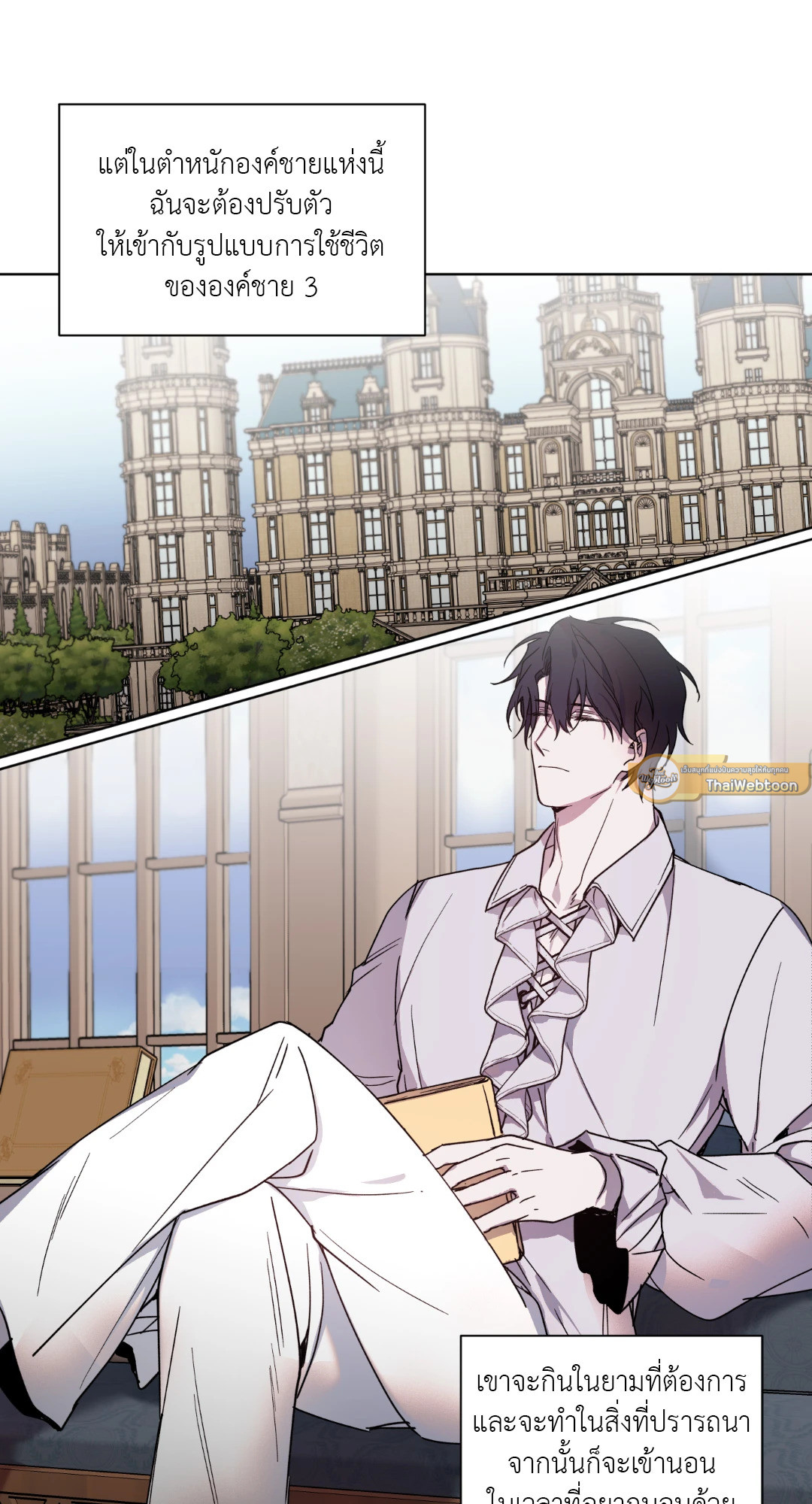 ท่านเคานต์! รักผมหน่อยได้ไหมครับ! | Love trap ตอนที่ 15 - รูปที่ 2