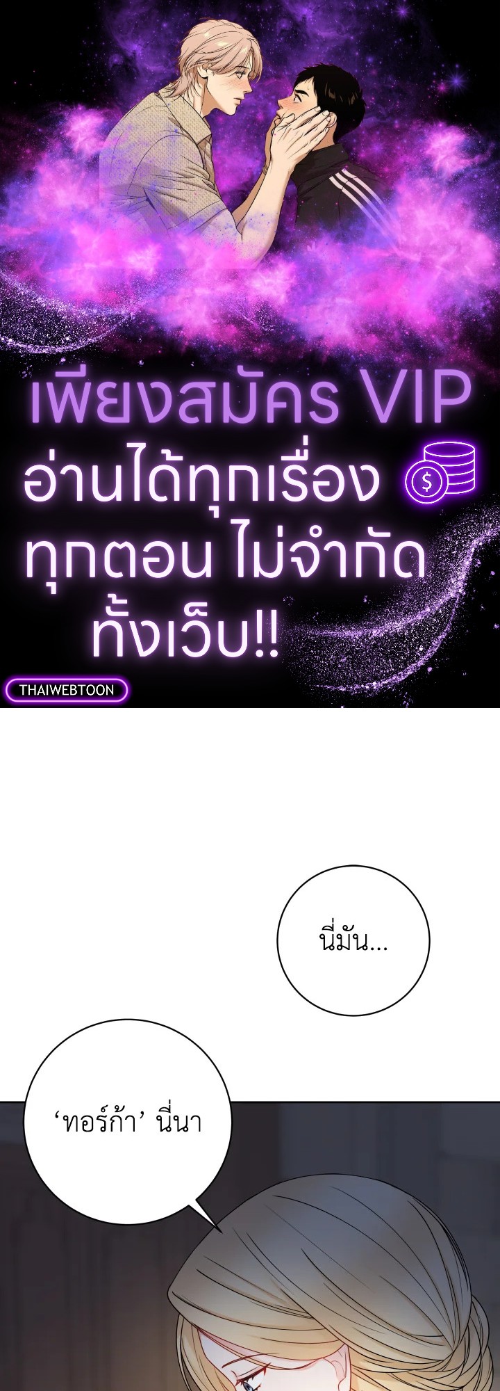 ภรรยาผูกสัญญาของสามีขี้โรค | Contractual Marriage to a Surly Duke ตอนที่ 62 - รูปที่ 1