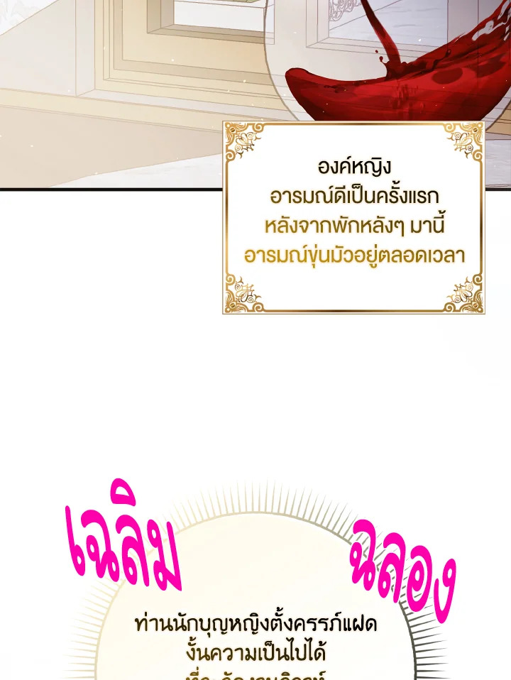 วิธีปกป้องเธอผู้แสนดี ตอนที่ 129.05 - รูปที่ 2