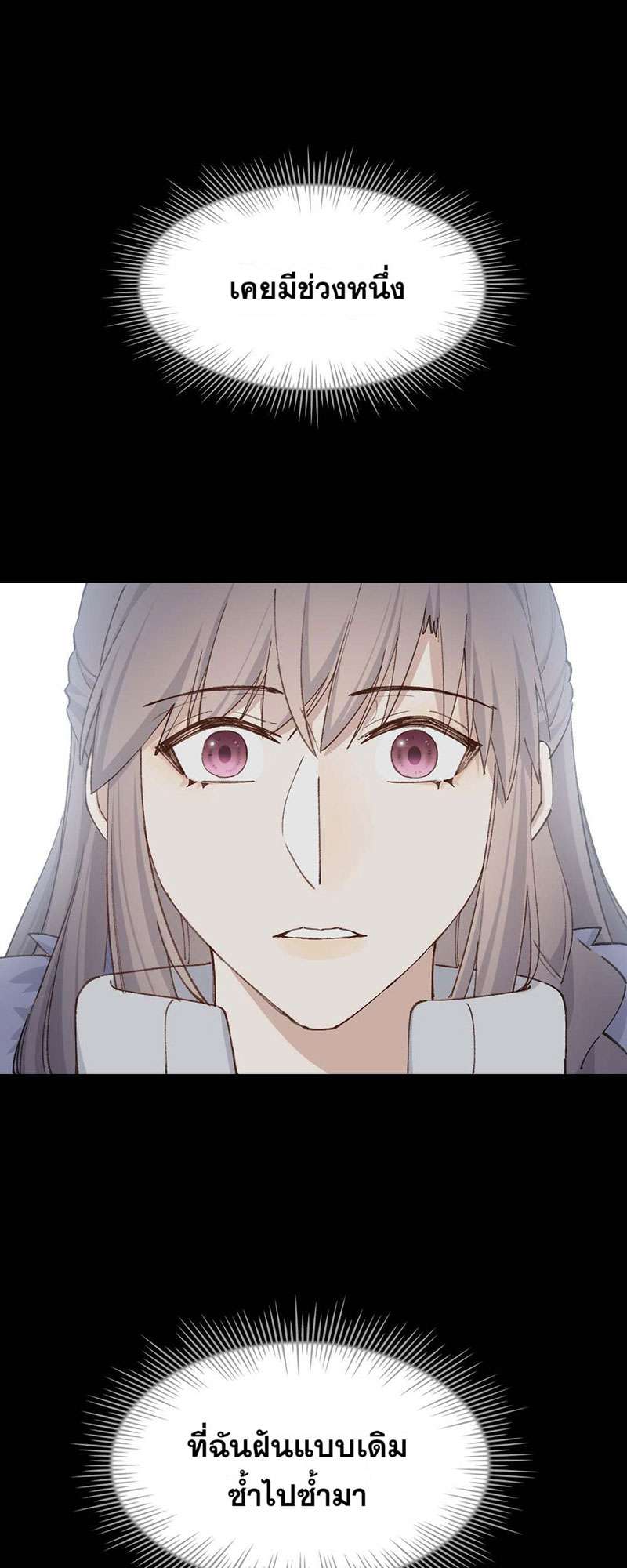 บทรักนายราชัน ตอนที่ 38 - รูปที่ 2