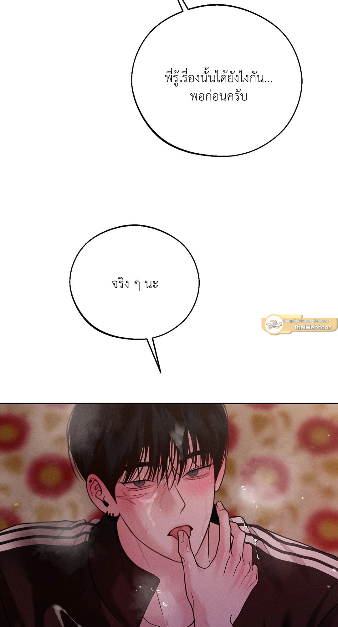 Monday's Savior (+R) ตอนที่ 57 - รูปที่ 2