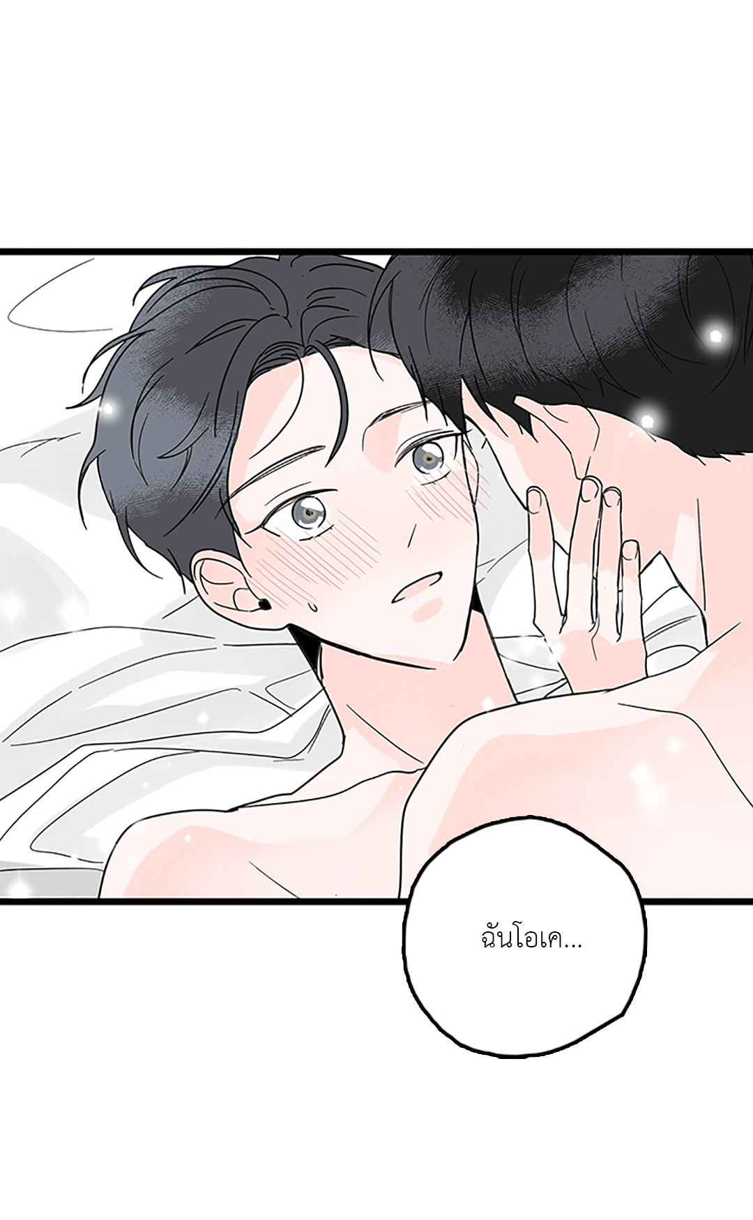 อะไรเนี่ย ตกหลุมรักหมอนี่ได้ไง ตอนที่ 5 - รูปที่ 2