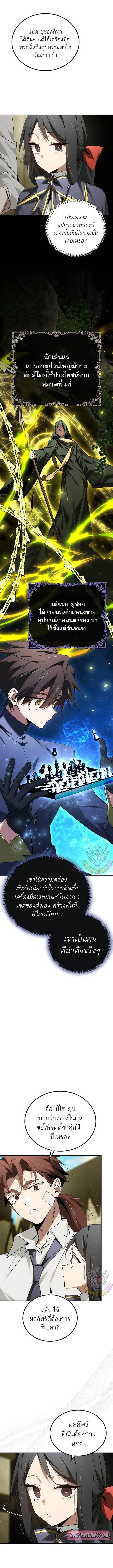 Magic Academy’s Genius Blinker ตอนที่ 72 - รูปที่ 2