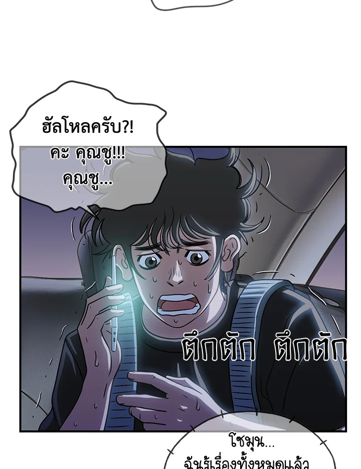 The Uncanny Counter ตอนที่ 50 - รูปที่ 2
