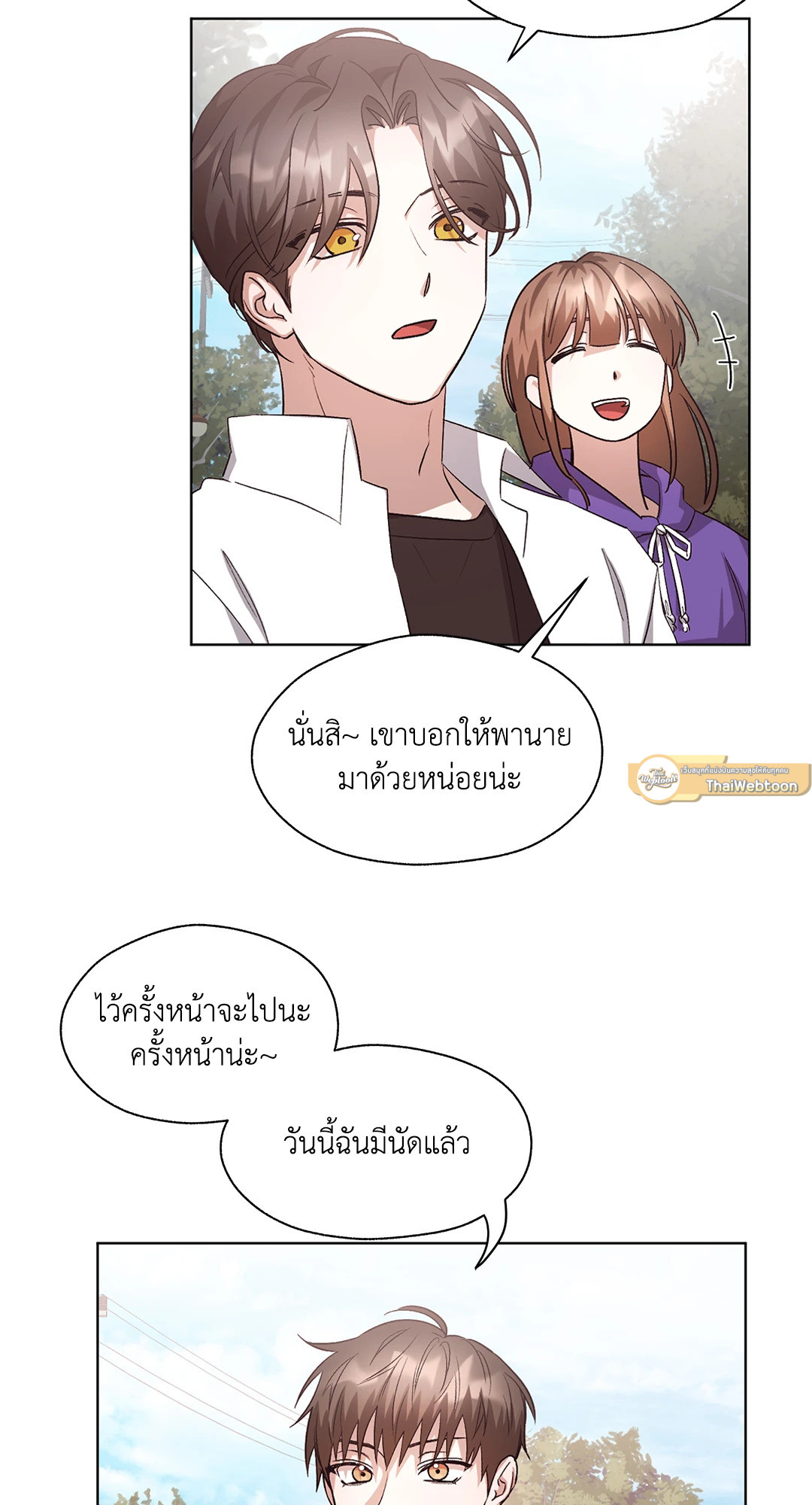 เพื่อนซี้ของผมมันไม่เอาถ่าน | Banggusok Childhood Friend ตอนที่ 7 - รูปที่ 2