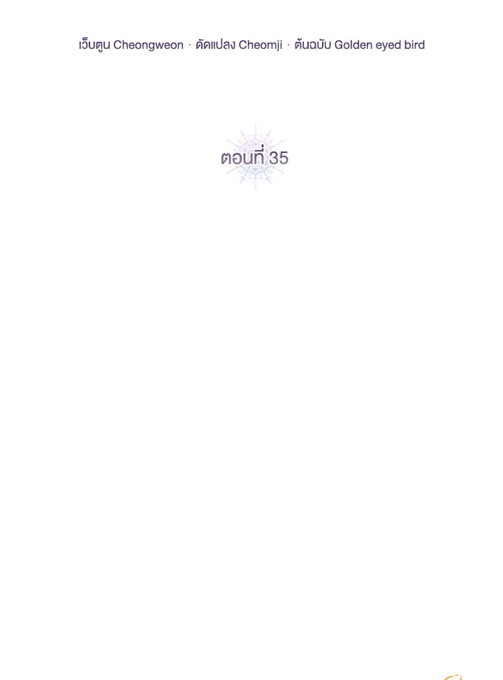 จุดจบแสนเศร้าของเกมโอโตเมะ | Lia's Bad Ending ตอนที่ 35 - รูปที่ 2