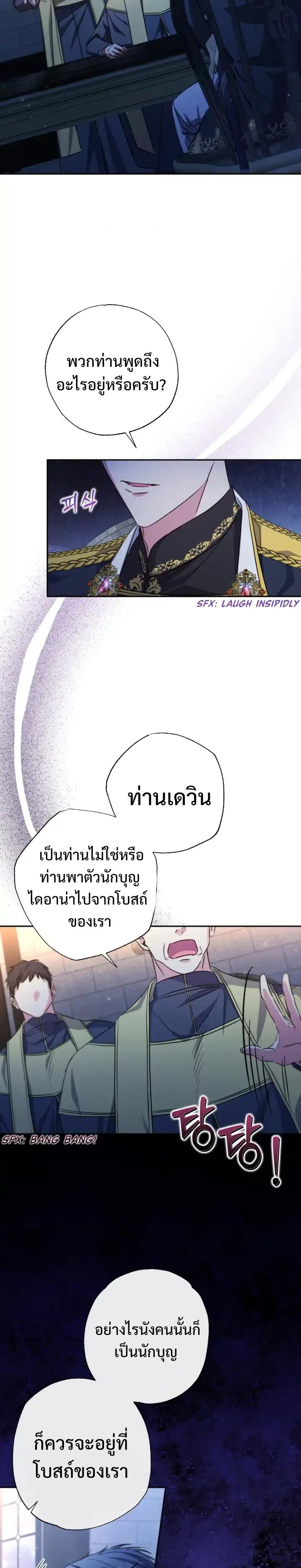 A Saint Who Was Adopted by the Grand Duke นักบุญหญิงผู้ถูกตระกูลแกรนด์ดยุกรับเลี้ยง ตอนที่ 0 - รูปที่ 2