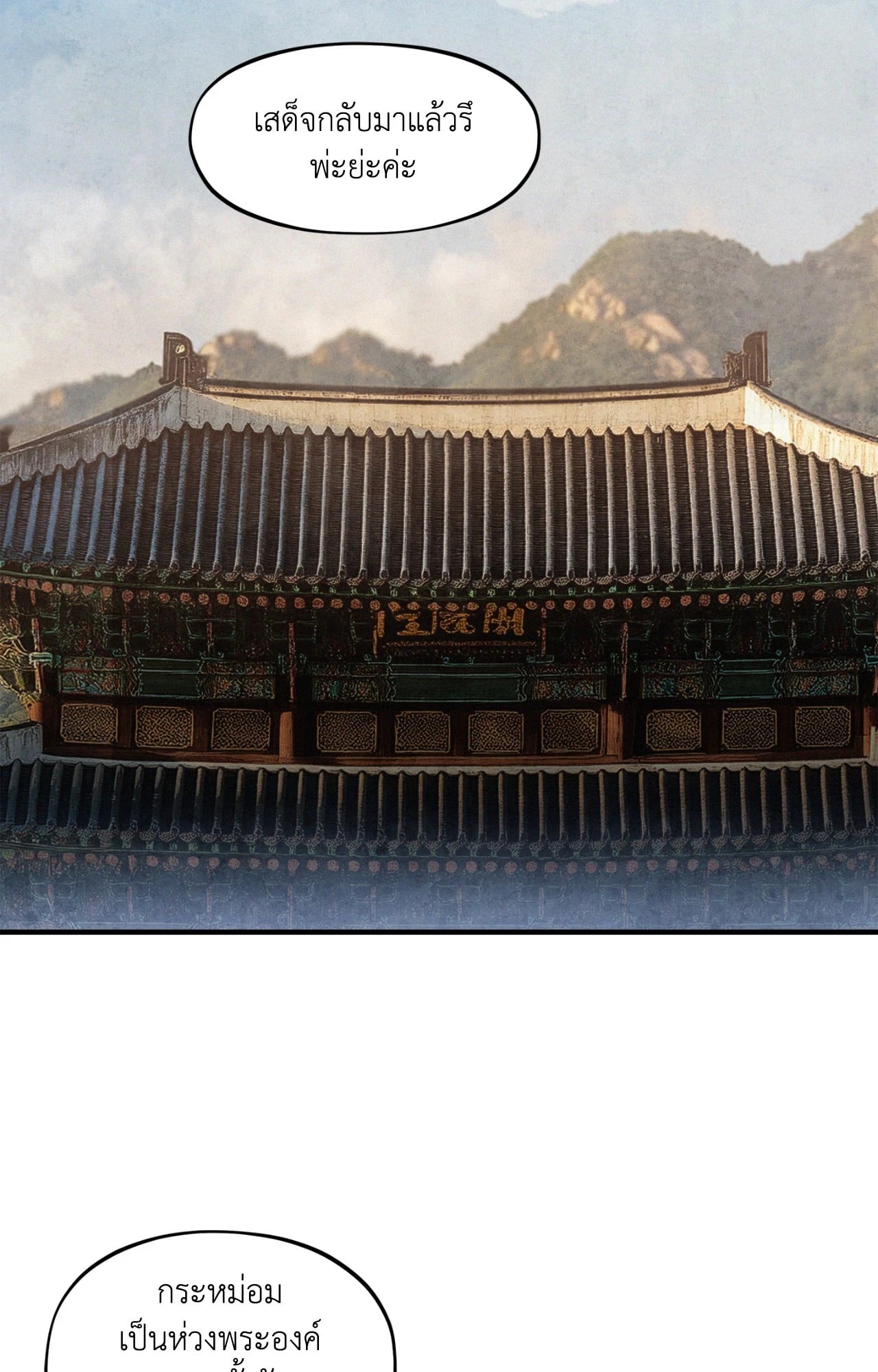 บ่วงรักข้ามภพ | Abnormal Contact (UNCENSORED)(R+) ตอนที่ 32 - รูปที่ 2