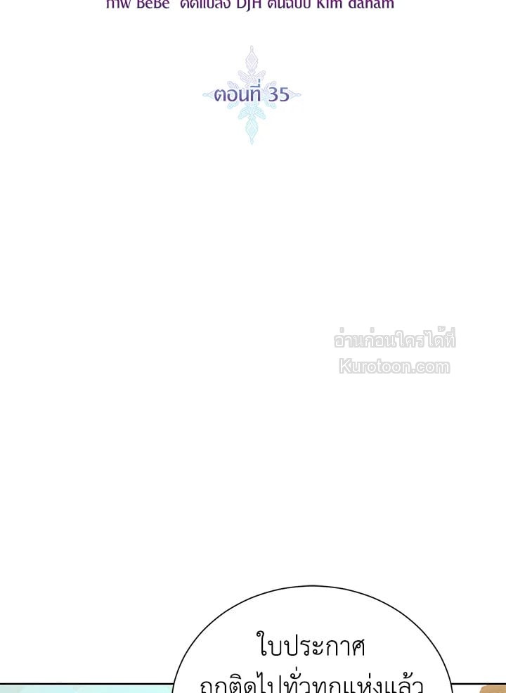 ขอเป็นนางร้ายต่อไปแล้วกันค่ะ | I'll Just Live on as a Villainess ตอนที่ 35 - รูปที่ 2
