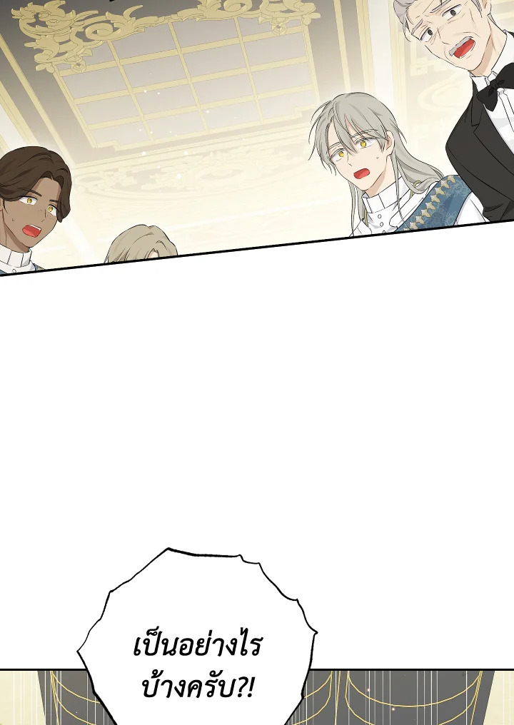 ฉันนี่แหละที่เป็นตัวจริง | Actually,I was the Real One ตอนที่ 94 - รูปที่ 2