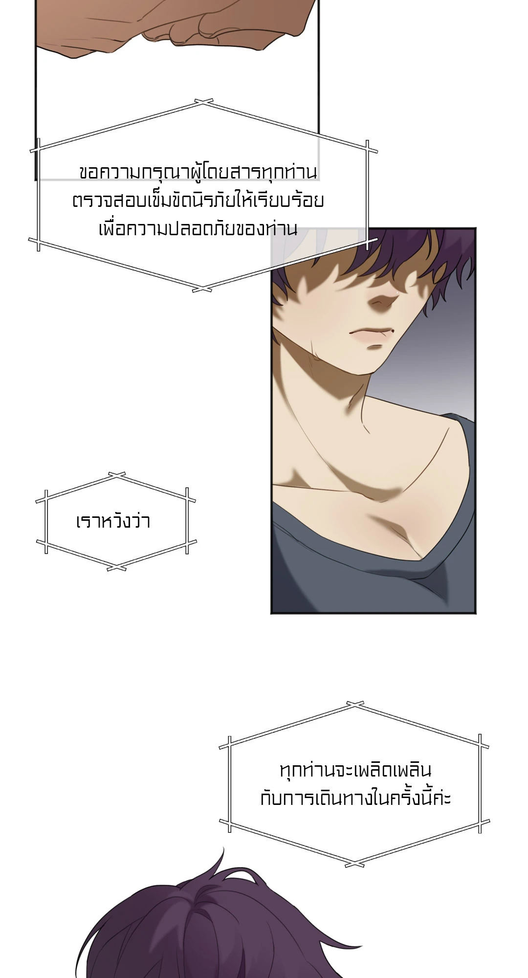 Love by Accident คุณผู้มากับความบังเอิญ ตอนที่ 1 - รูปที่ 2