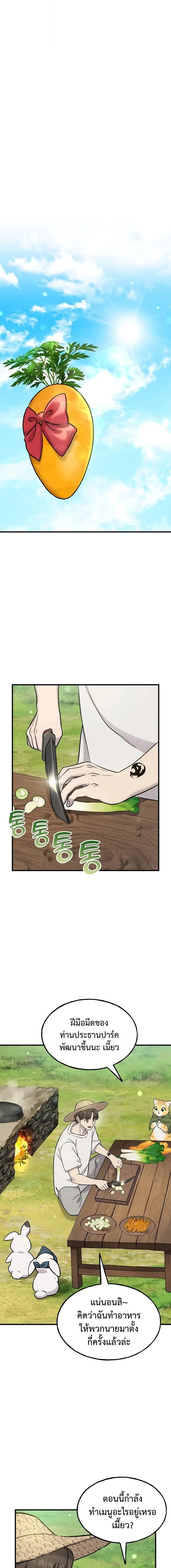 Solo Farming In The Tower ตอนที่ 113 - รูปที่ 1