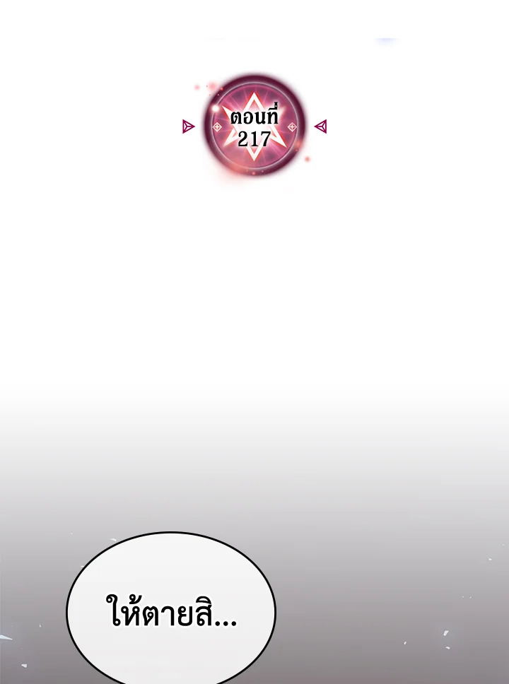 พลังขั้นเทพของจอมเวทจุติใหม่ | A Returner's Magic Should Be Special ตอนที่ 217 - รูปที่ 2