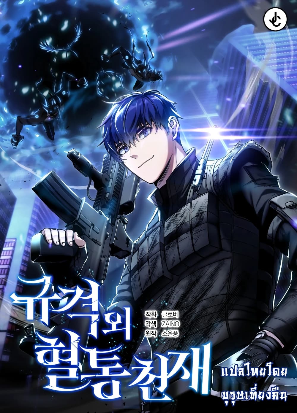 Genius of the Unique Lineage อัจฉริยะนอกคอก ตอนที่ 4 - รูปที่ 1