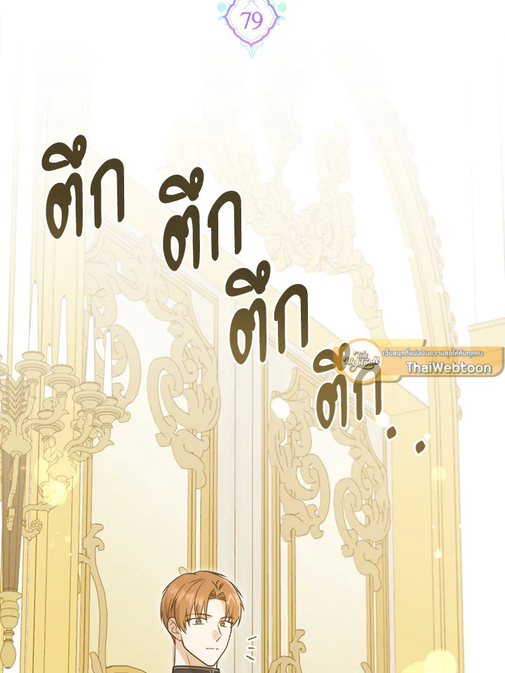 ขอจุกนมให้หนูหน่อย ตอนที่ 79 - รูปที่ 2