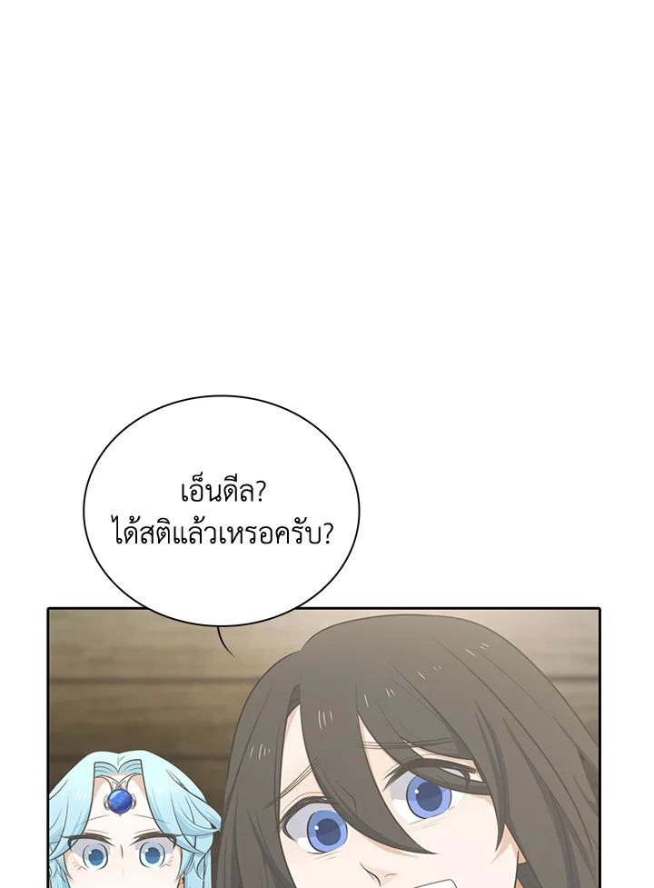 เอลควิเนซ ราชันแห่งภูต | Elqueeness ตอนที่ 160 - รูปที่ 2