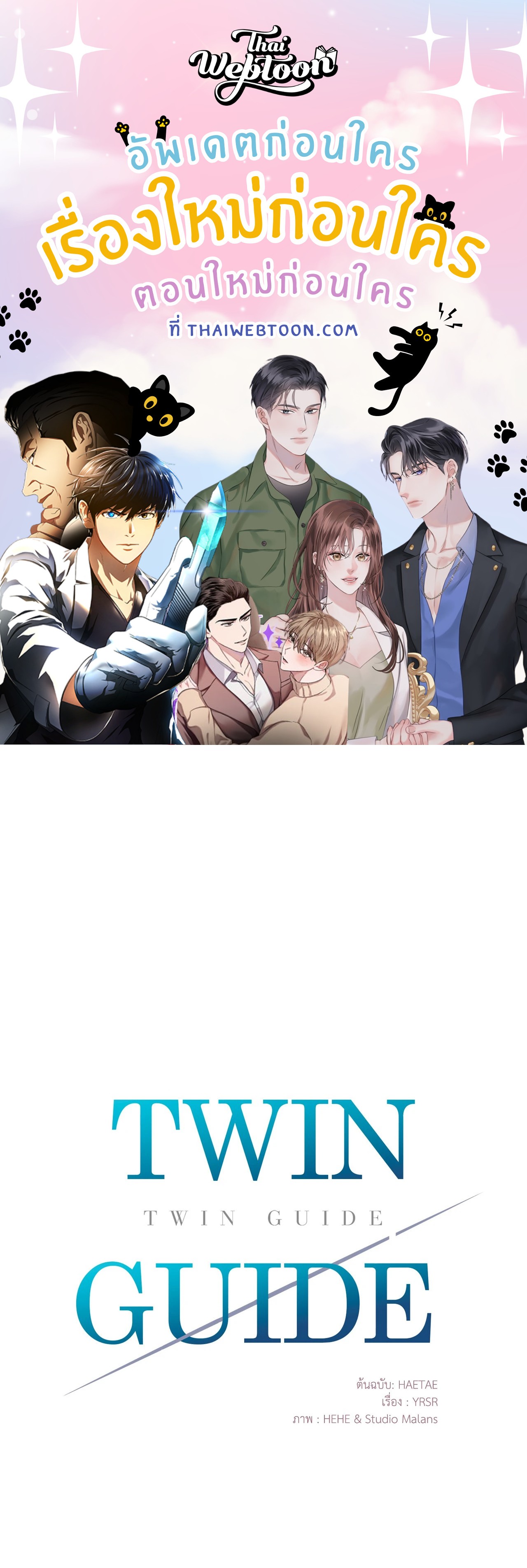 TWIN GUIDE (UNCENSORED)(R+) ตอนที่ 31 - รูปที่ 1