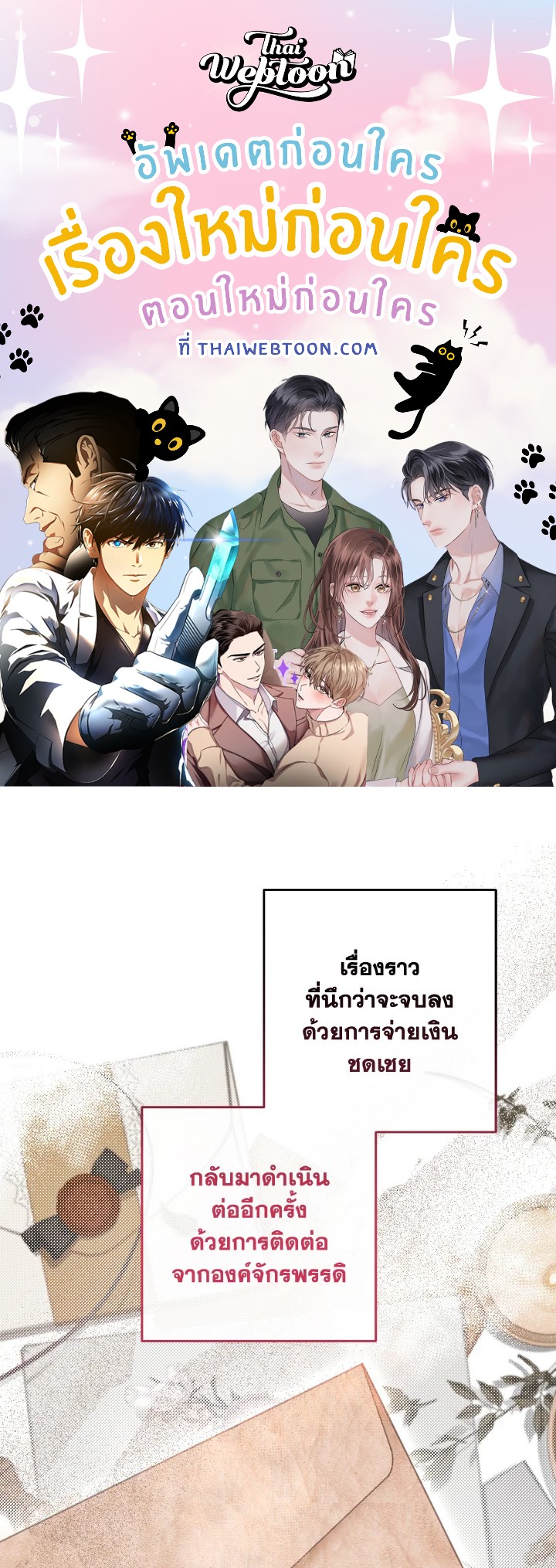 แด่ทรราชแสนรัก | My Dear Tyrant ตอนที่ 33 - รูปที่ 1