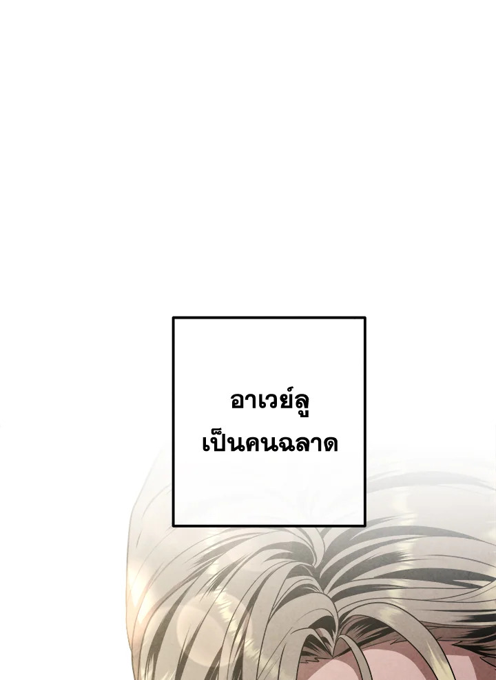 สุดยอดลูกชายคนเล็กแห่งตระกูลมาร์ควิส | Legendary Youngest Son of the Marquis House ตอนที่ 104 - รูปที่ 2