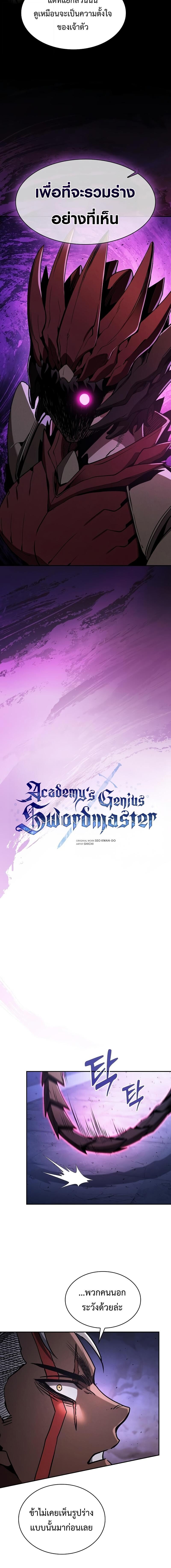 Academy’s Genius Swordmaster นักดาบอัจฉริยะจากอะคาเดมี ตอนที่ 112 - รูปที่ 2