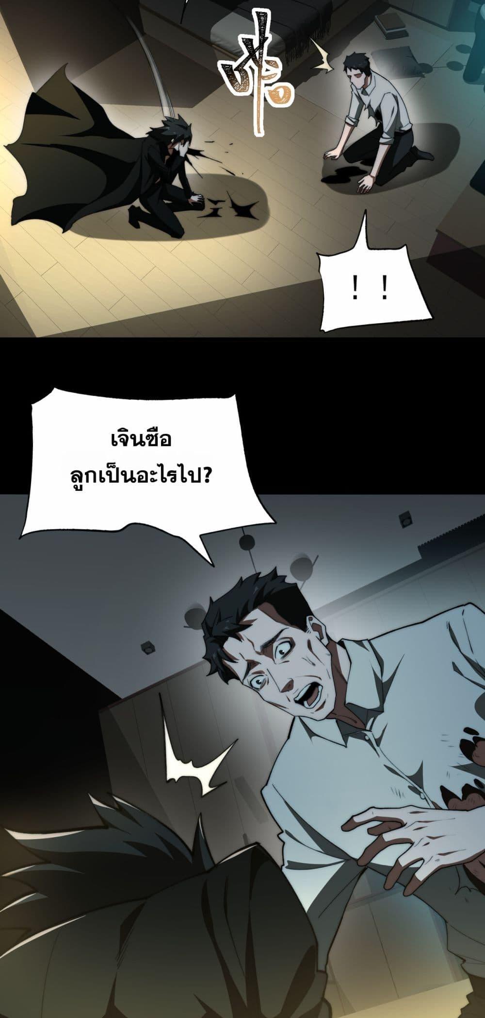 I Created An Urban Legend ตอนที่ 95 - รูปที่ 2