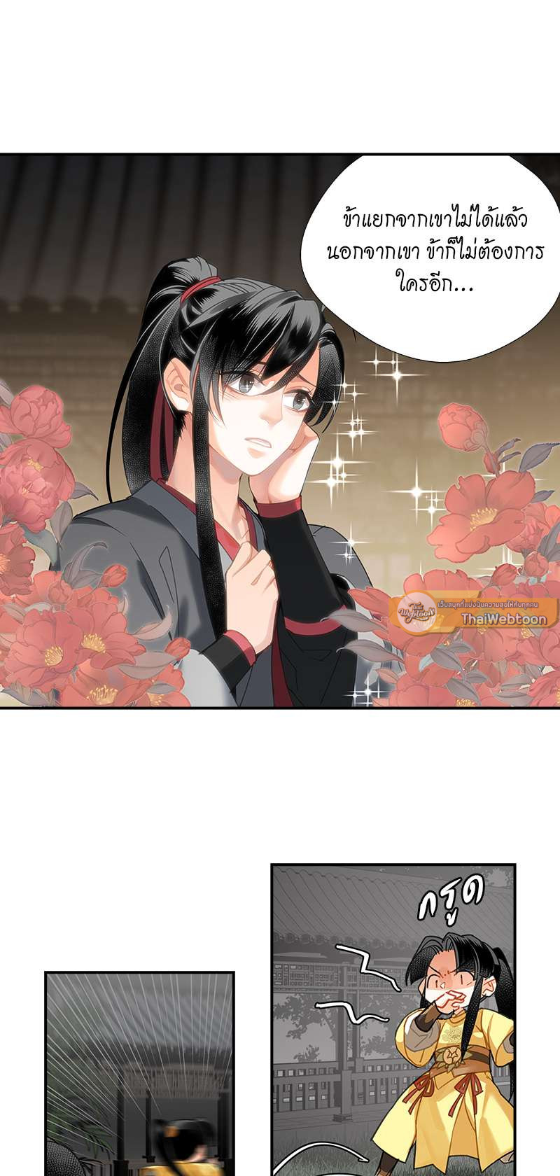 ปรมาจารย์ลัทธิมาร | The Grandmaster of Demonic Cultuvation ตอนที่ 129 - รูปที่ 2