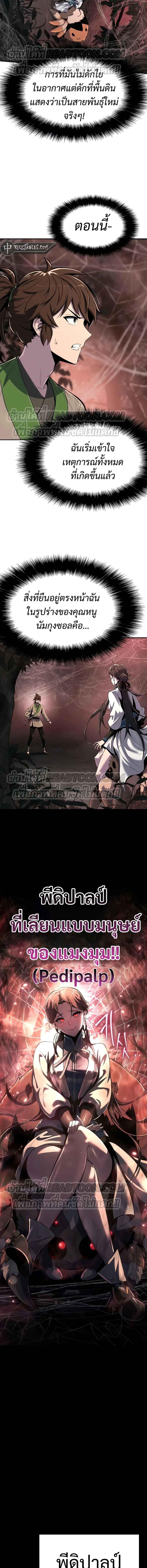 The Poison Master of Sacheon Tang Clan สารานุกรมสัตว์พิษของสตรีมเมอร์ผู้เกิดใหม่ในต่างโลก ตอนที่ 38 - รูปที่ 2