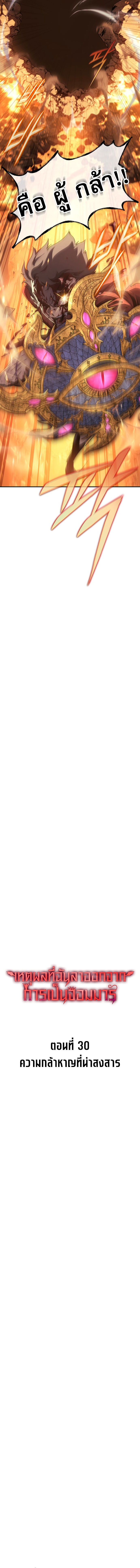 The Reason Why I Quit Demon King ตอนที่ 30 - รูปที่ 2