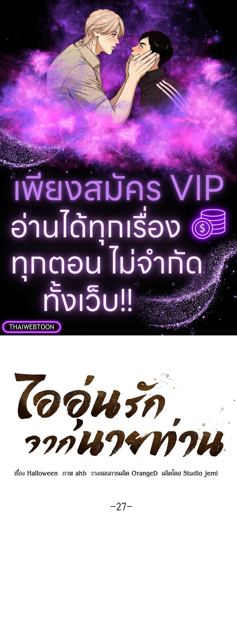 ไออุ่นรักจากนายท่าน | Double Skin ตอนที่ 27 - รูปที่ 1