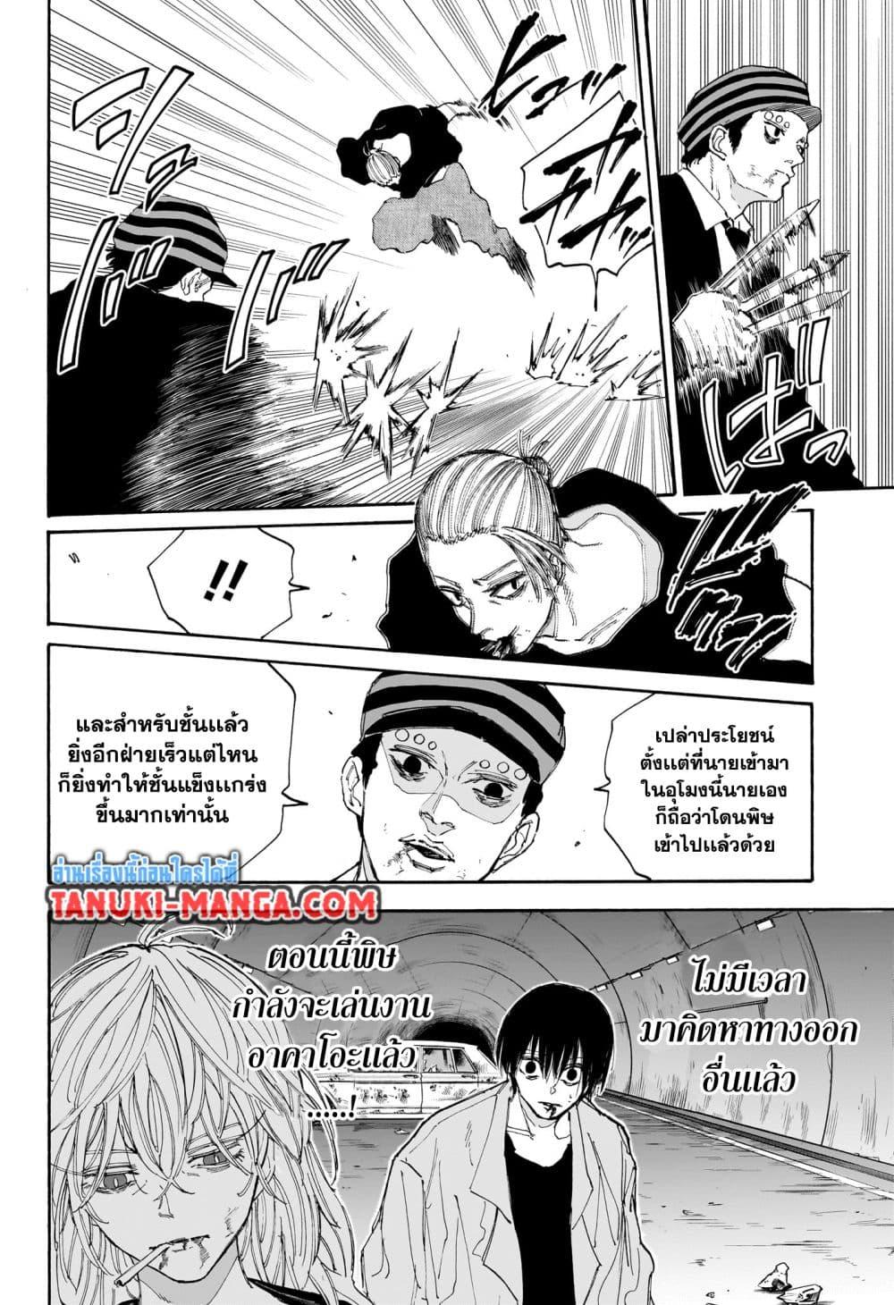 Sakamoto Days ตอนที่ 118 - รูปที่ 2