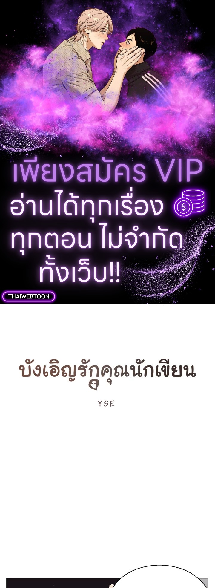 บังเอิญรักคุณนักเขียน | The Spooky Love Tale of Gongchan Seol ตอนที่ 16 - รูปที่ 1