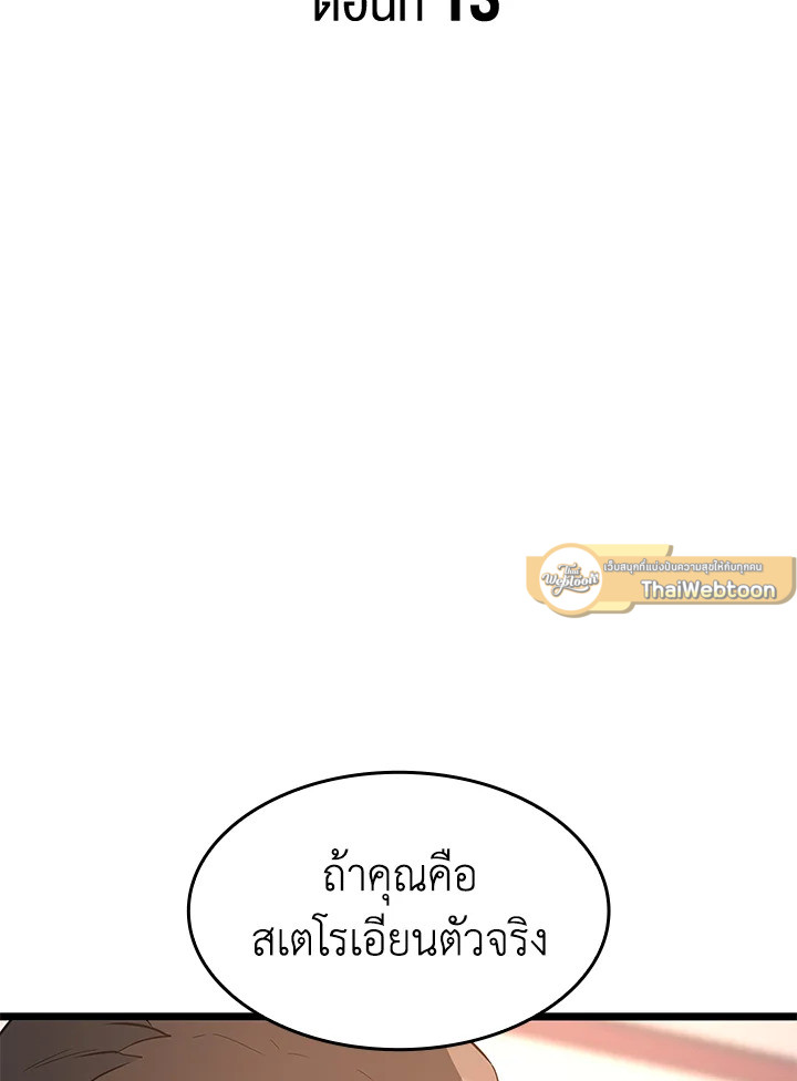 การกลับมาของแรงเกอร์ระดับ SSS | Return of the SSS-Class Ranker ตอนที่ 13 - รูปที่ 2