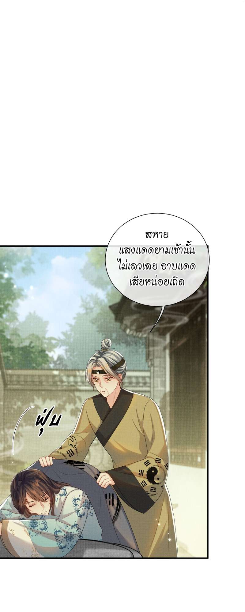 หนึ่งปรารถนาสามชาติภพ | From the Serpent's Eyes ตอนที่ 98 - รูปที่ 2