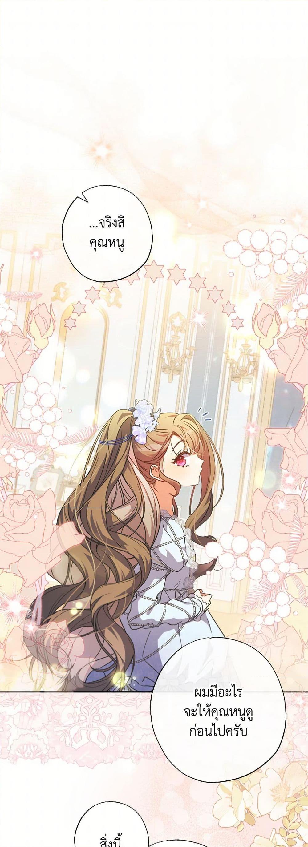 A Saint Who Was Adopted by the Grand Duke นักบุญหญิงผู้ถูกตระกูลแกรนด์ดยุกรับเลี้ยง ตอนที่ 64 - รูปที่ 2