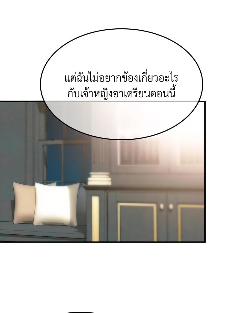เจ้าหญิงเรเนียผู้บ้าคลั่ง|Crazy Princess Renia ตอนที่ 69 - รูปที่ 2