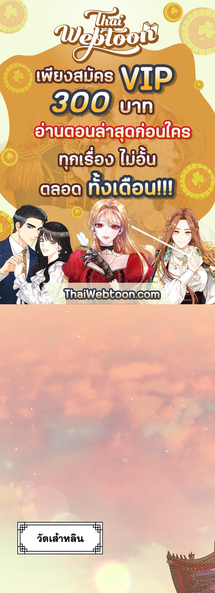 ถึงเป็นวายร้ายนิยายบู๊ แต่ฉันนี่แหละแกร่งสุด! | I'm a Martial Art Villainess but I'm the Strongest! ตอนที่ 84 - รูปที่ 1