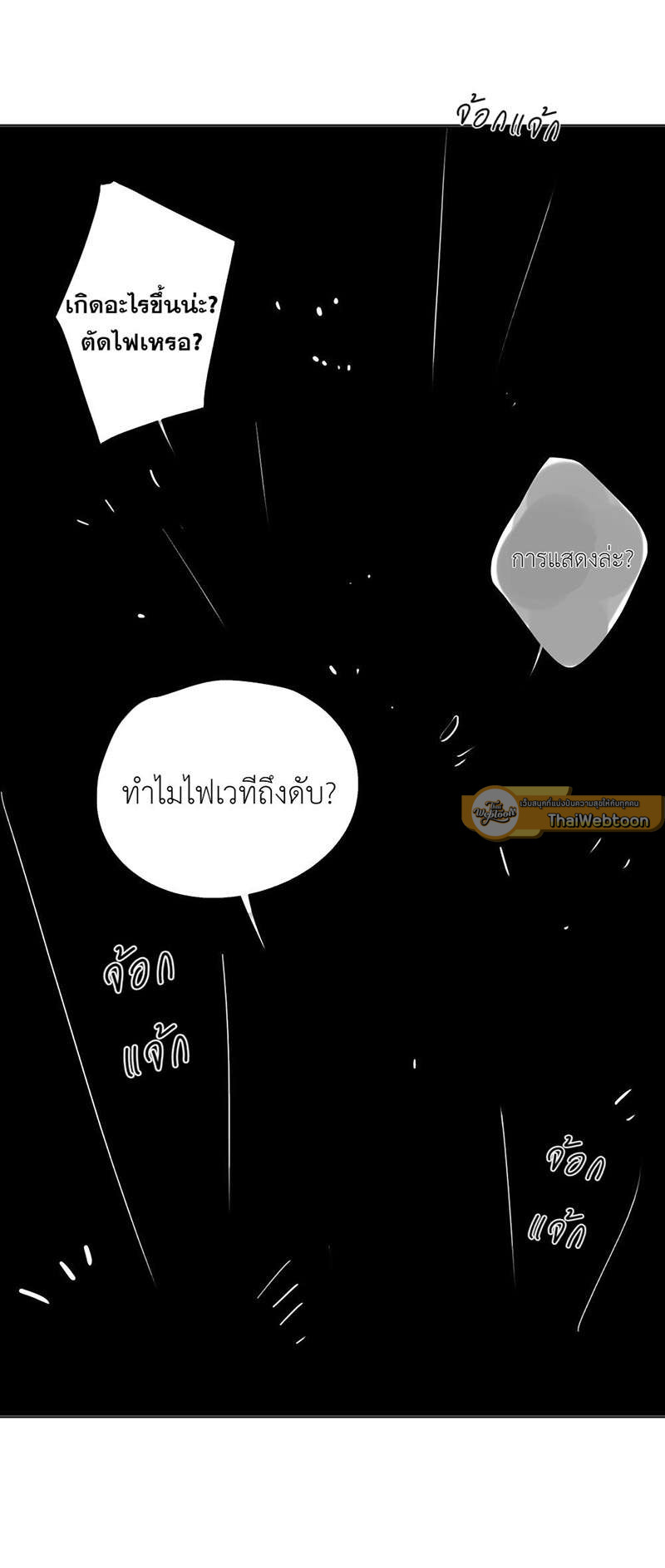 สืบสัมพันธ์ไร้รัก Unsound Relationship ตอนที่ 67 - รูปที่ 2