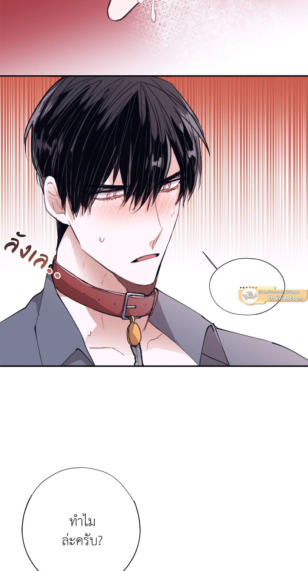 ขัดคำสั่งหัวหน้าที่รัก | Overstepping the Boss ตอนที่ 4 - รูปที่ 2