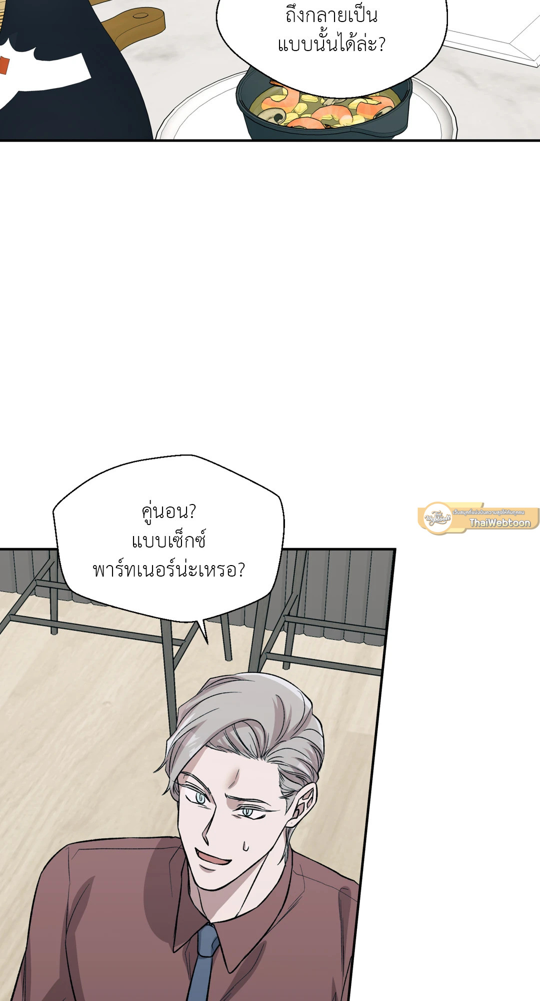 Pheromone Phobia ตอนที่ 21 - รูปที่ 2