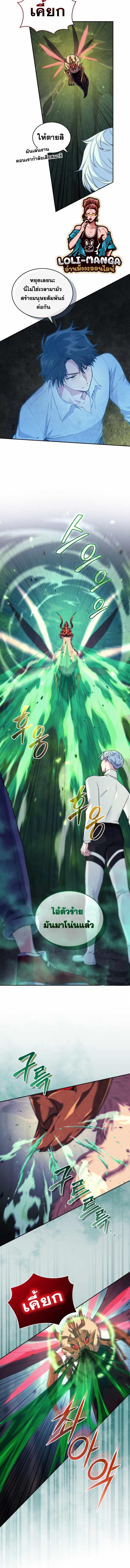 I Stole the Number One Ranker’s Soul ฉันขโมยวิญญาณของแรงเกอร์อันดับ 1 ตอนที่ 32 - รูปที่ 2