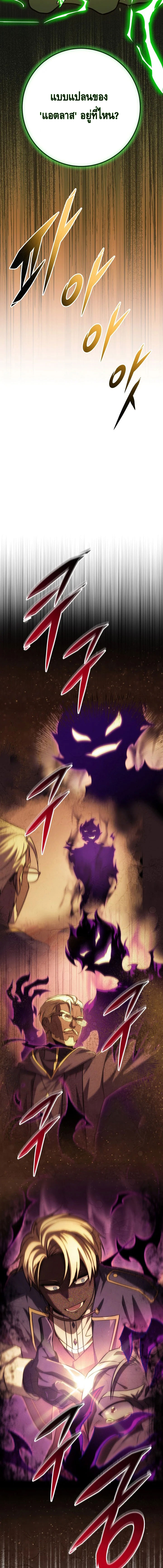 Emperor of Steel การเกิดใหม่ของจักรพรรดิเหล็ก ตอนที่ 28 - รูปที่ 2