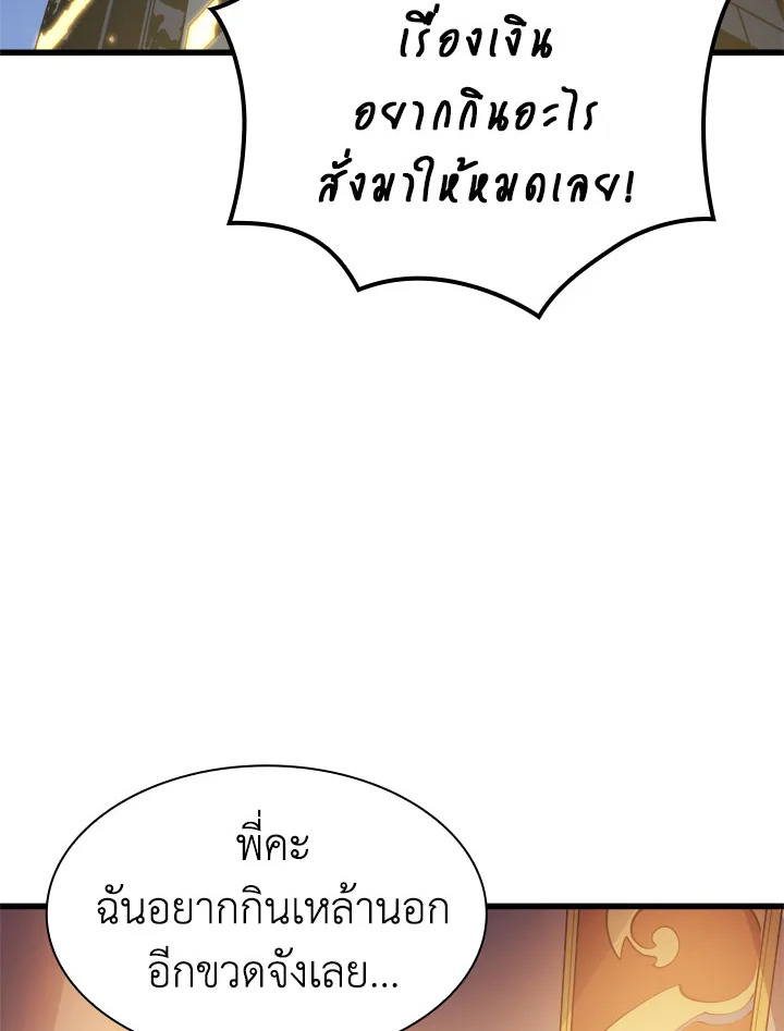 ผู้หวนคืนเลเวลแม็กซ์ | Max Level Returner ตอนที่ 70 - รูปที่ 2