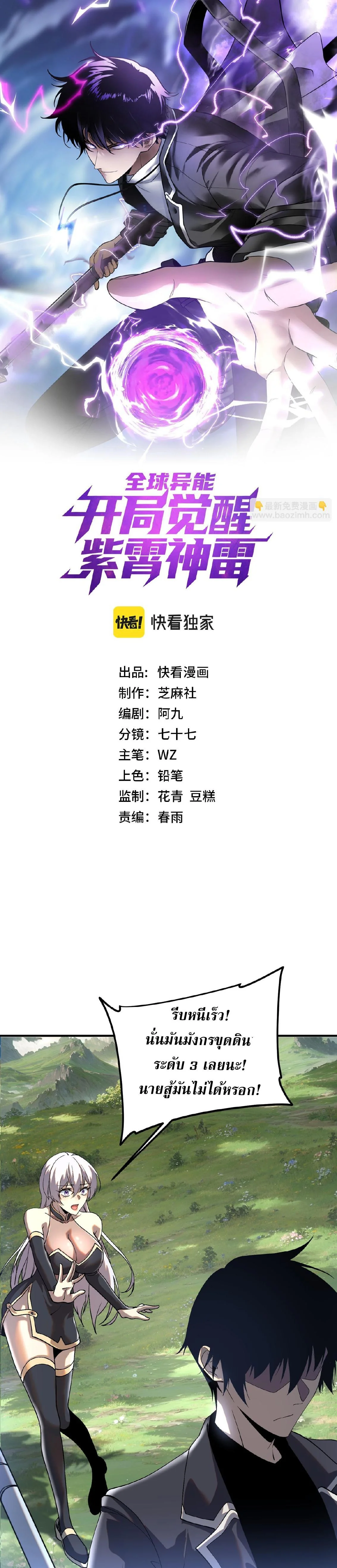 Awakening the Purple Thunder at the Beginning โลกผู้มีพลังพิเศษ เริ่มต้นปลุกพลังเทพอัสนีสวรรค์ ตอนที่ 22 - รูปที่ 1