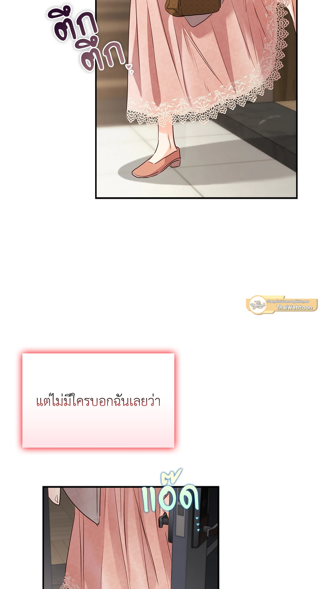 บริษัทร้อนซ่อนรัก | Quiet in the Office! ตอนที่ 40 - รูปที่ 2